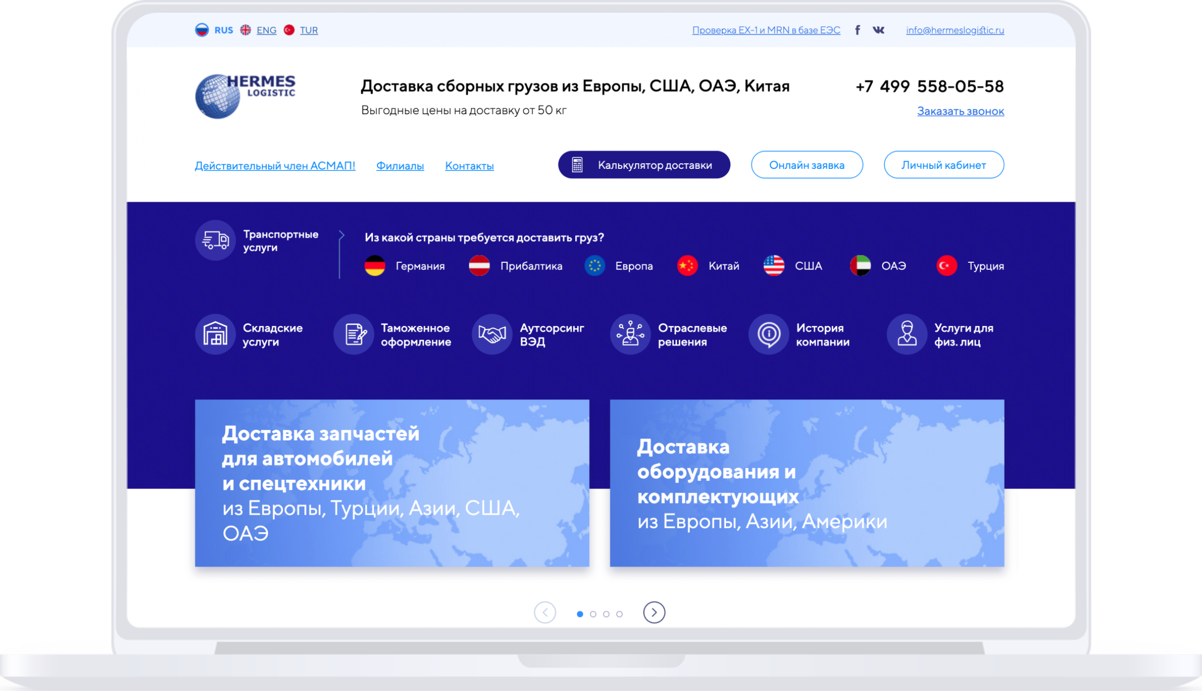 Гермес-Логистика