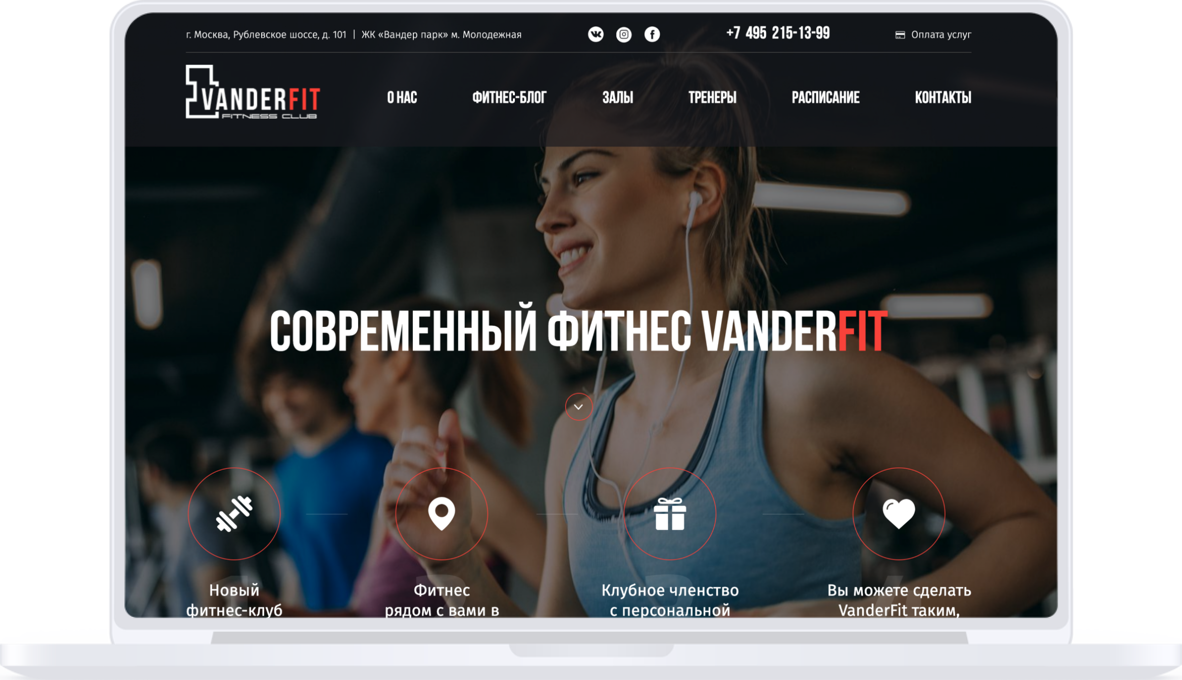 Фитнес-клуб VanderFit 